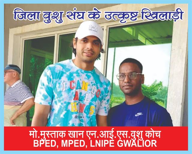 सम्मान समारोह — वूशु खेल संघ अशोकनगर