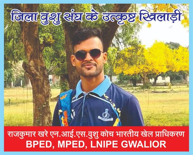सम्मान समारोह — वूशु खेल संघ अशोकनगर