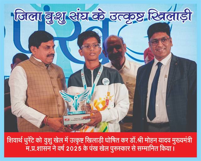 सम्मान समारोह — वूशु खेल संघ अशोकनगर