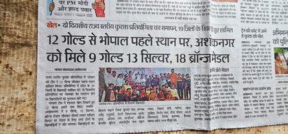 अख़बार में वूशु खेल संघ अशोकनगर की ख़बर