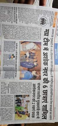 अख़बार में वूशु खेल संघ अशोकनगर की ख़बर