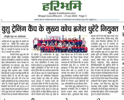 अख़बार में वूशु खेल संघ अशोकनगर की ख़बर