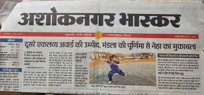 अख़बार में वूशु खेल संघ अशोकनगर की ख़बर